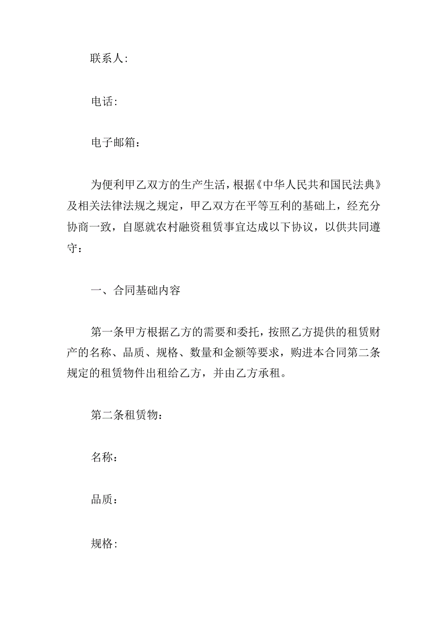 优推融资租赁合同书可借鉴三篇.docx_第2页