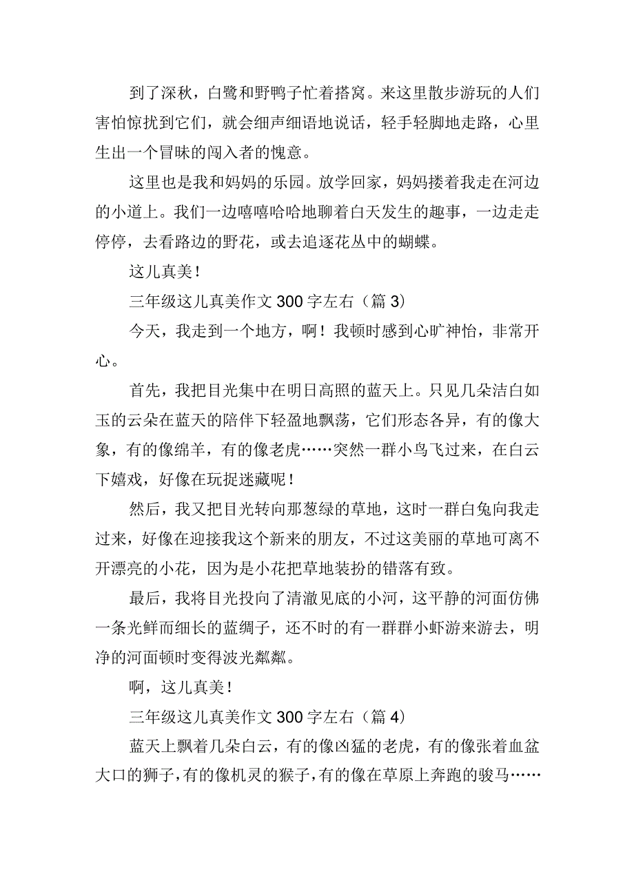 三年级这儿真美作文300字左右.docx_第2页