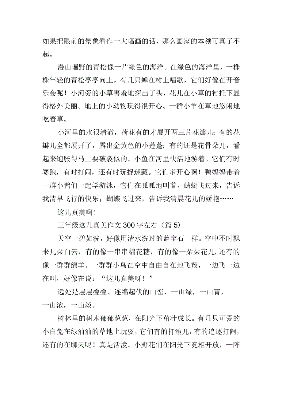 三年级这儿真美作文300字左右.docx_第3页