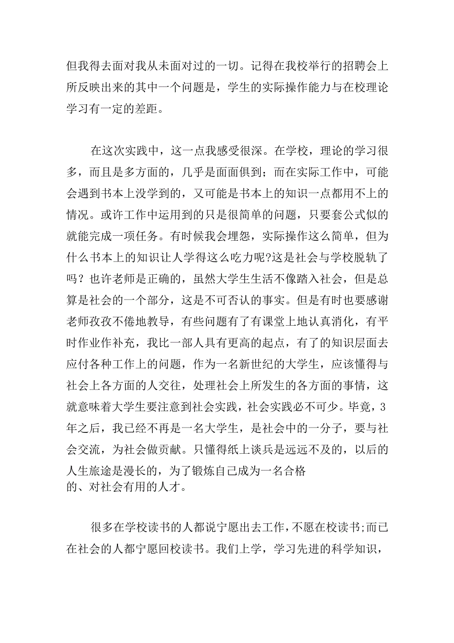 推荐大学生社区实践心得(短篇3篇).docx_第3页