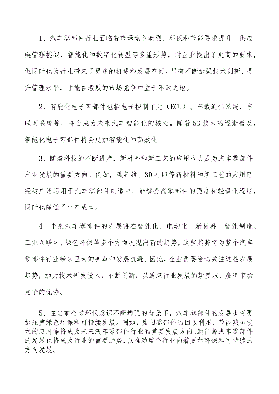 水泵项目运营管理报告.docx_第2页