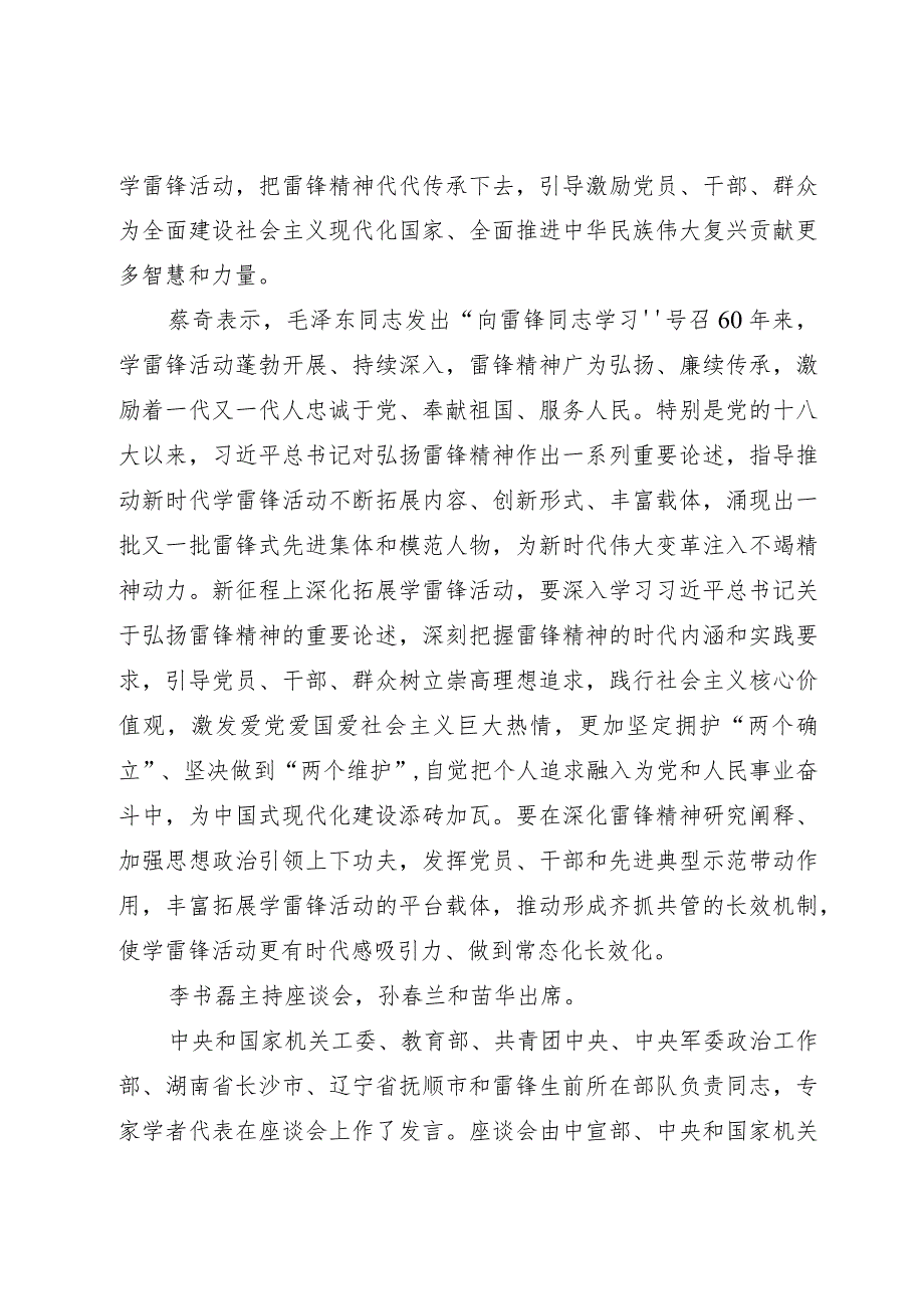 对深入开展学雷锋活动作出重要指示.docx_第2页