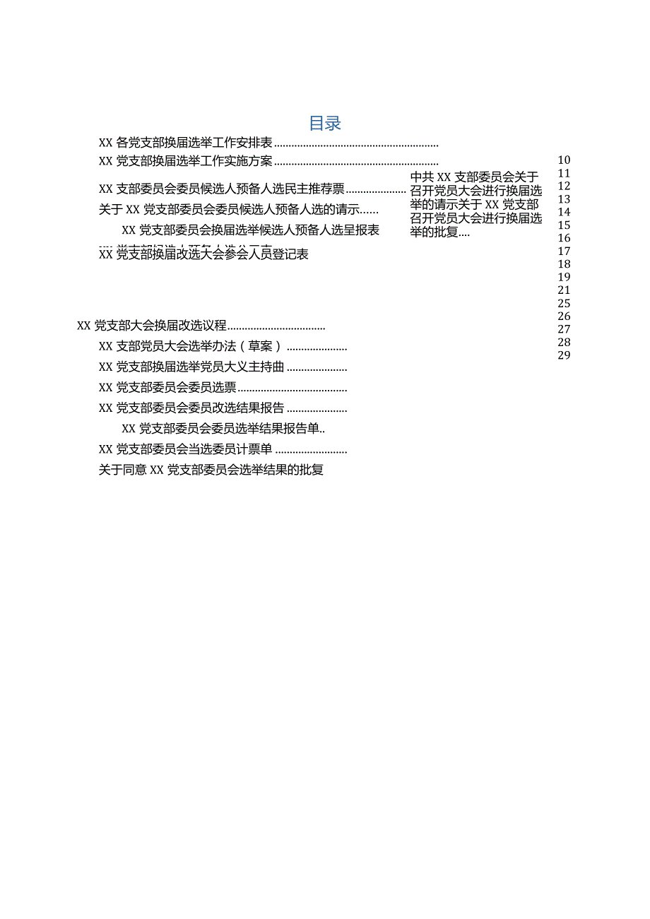 党支部换届改选全套素材.docx_第2页