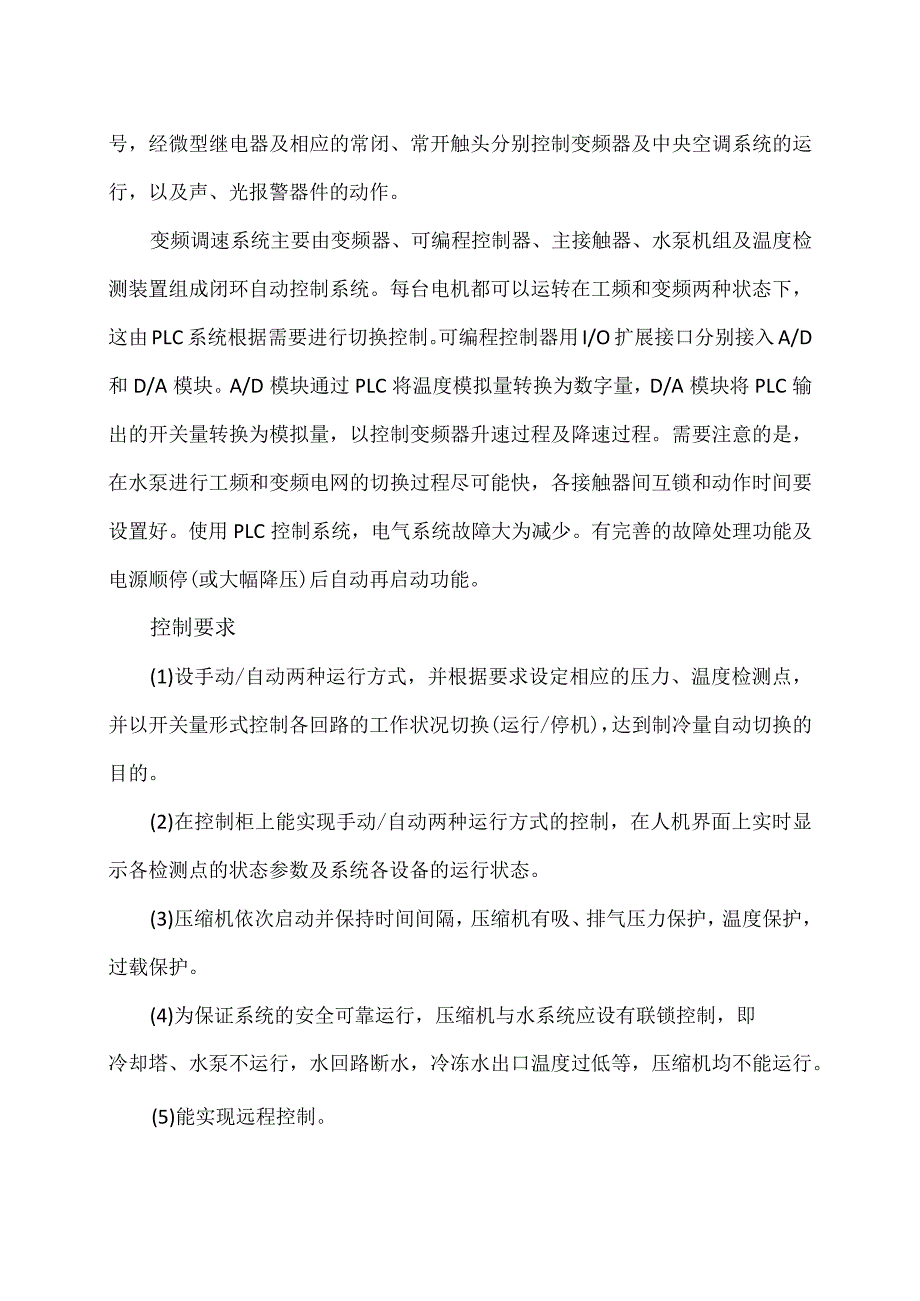 XX变频控制柜方案（2023年）.docx_第2页