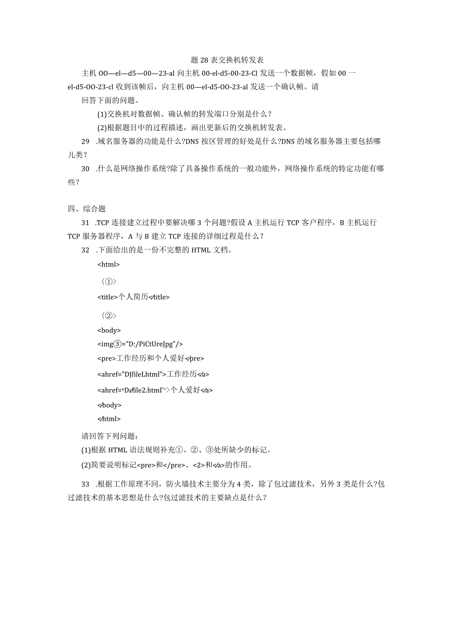 2019年10月自学考试02141《计算机网络技术》试题.docx_第3页