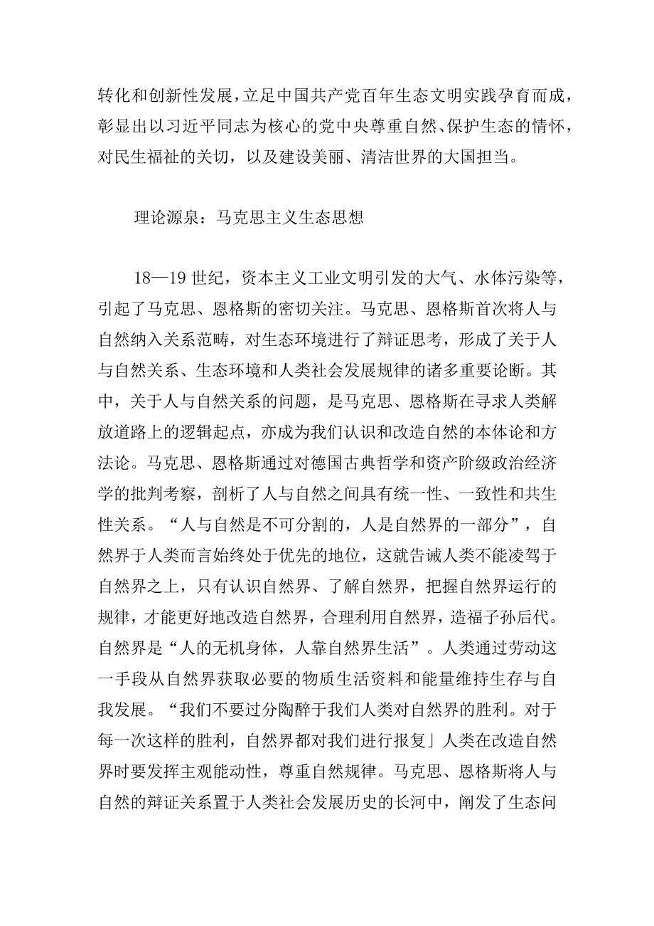 2023年生态文明思想专题党课精编.docx_第2页