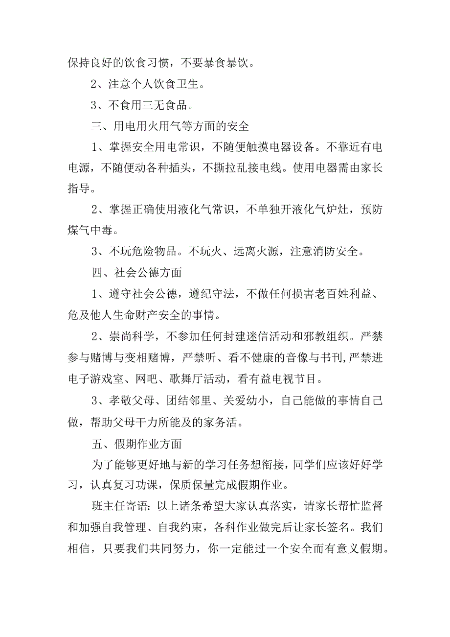 校园开展安全教育的活动策划方案五篇.docx_第2页