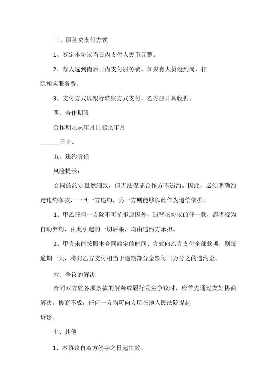 人力资源服务合作协议（通用5篇）.docx_第3页