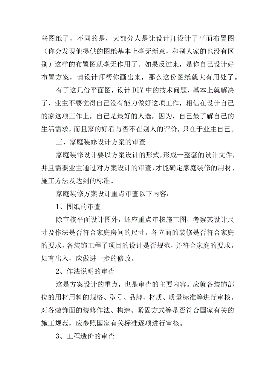 室内装修施工方案9篇.docx_第2页