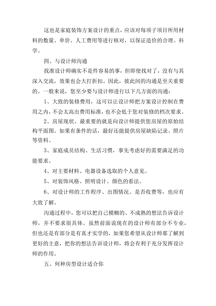 室内装修施工方案9篇.docx_第3页