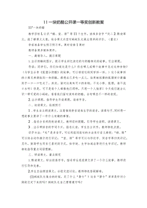 11 一块奶酪公开课一等奖创新教案.docx