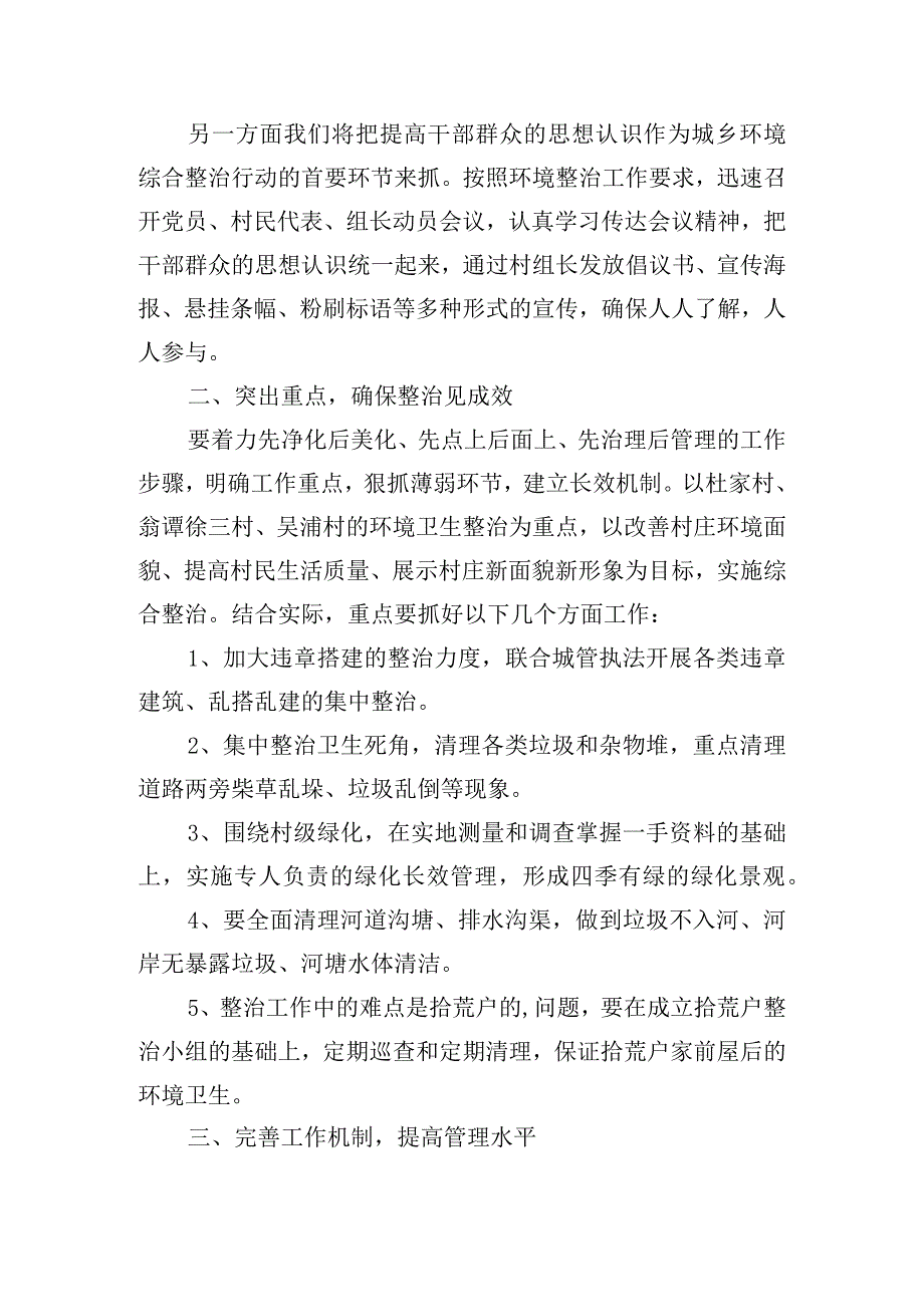 村级人居环境后进村表态发言提纲三篇.docx_第2页