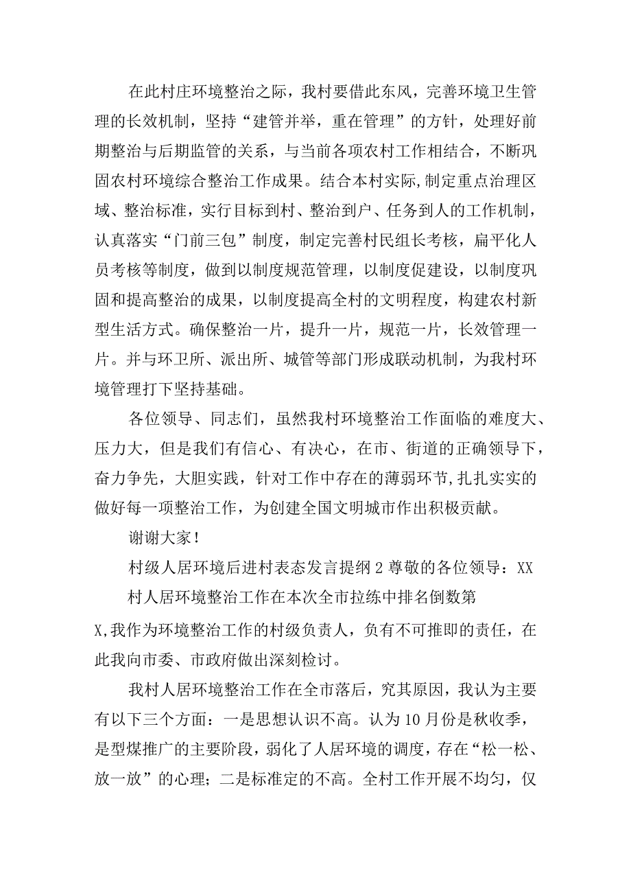 村级人居环境后进村表态发言提纲三篇.docx_第3页