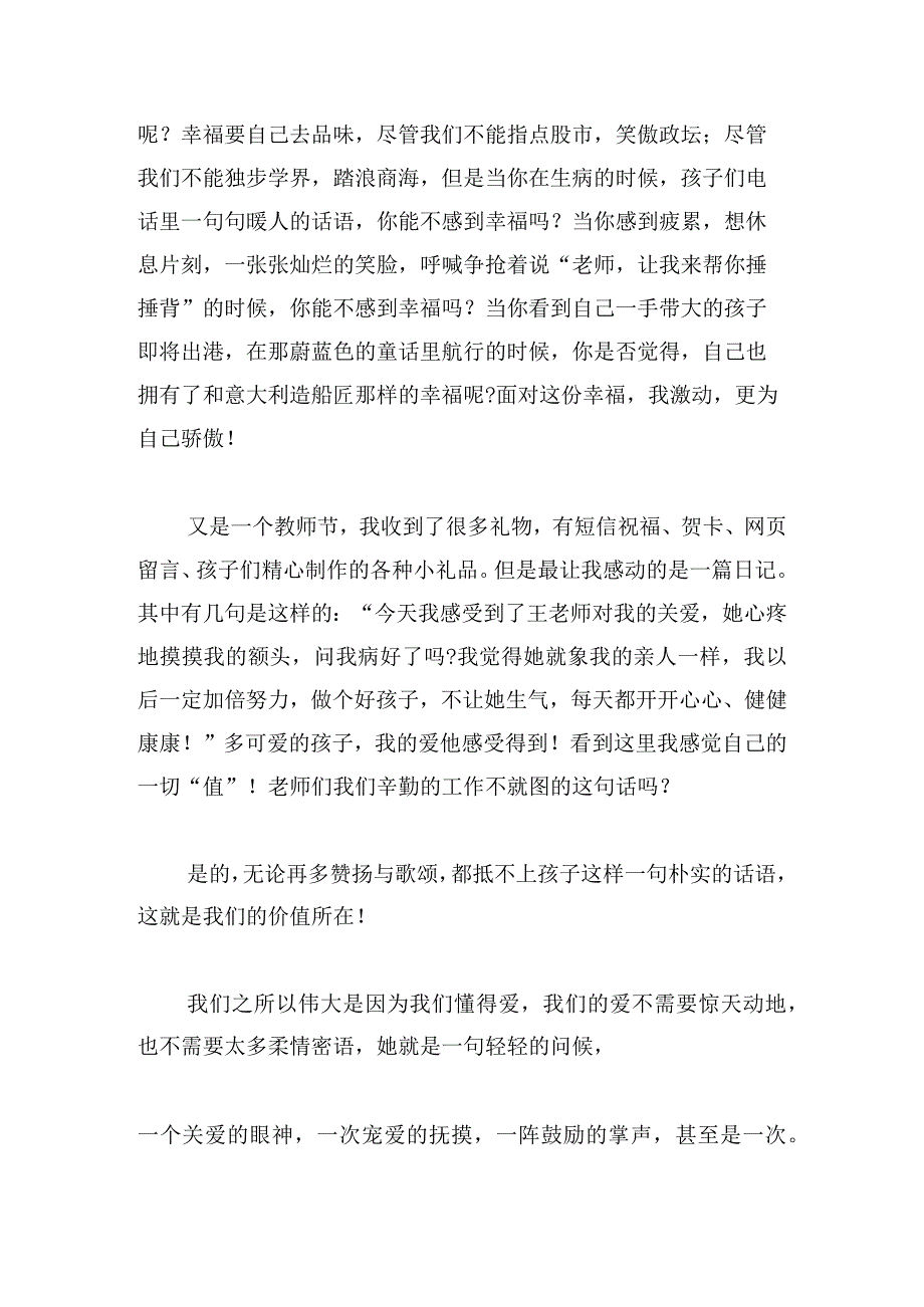 可借鉴校长教师节讲话稿范文多章.docx_第2页