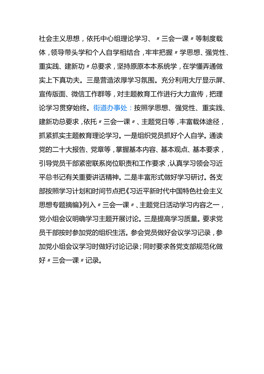 全区各单位持续推进主题教育工作走深走实.docx_第2页