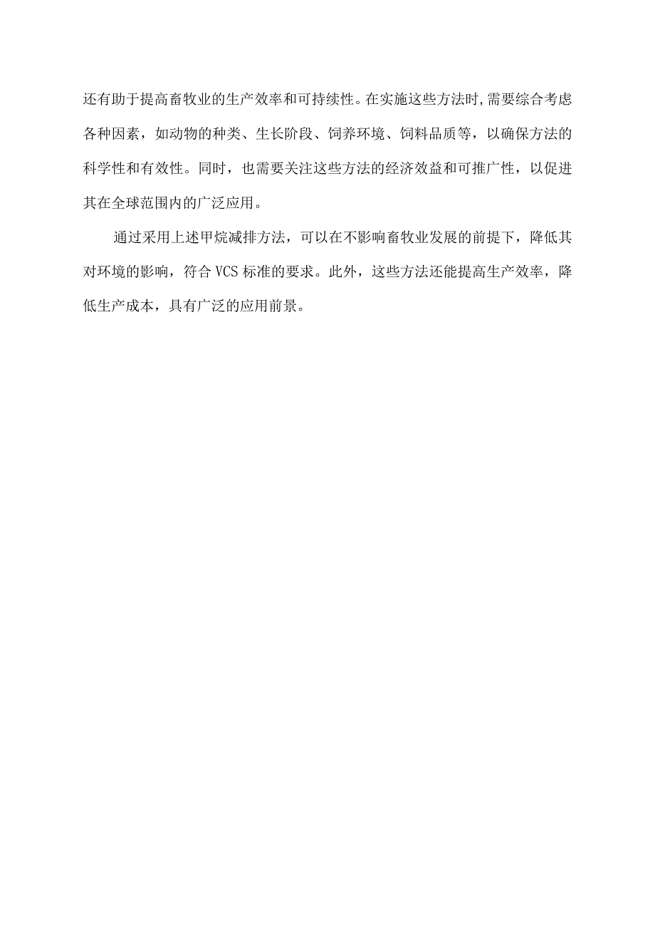 vcs畜牧业方法学.docx_第2页