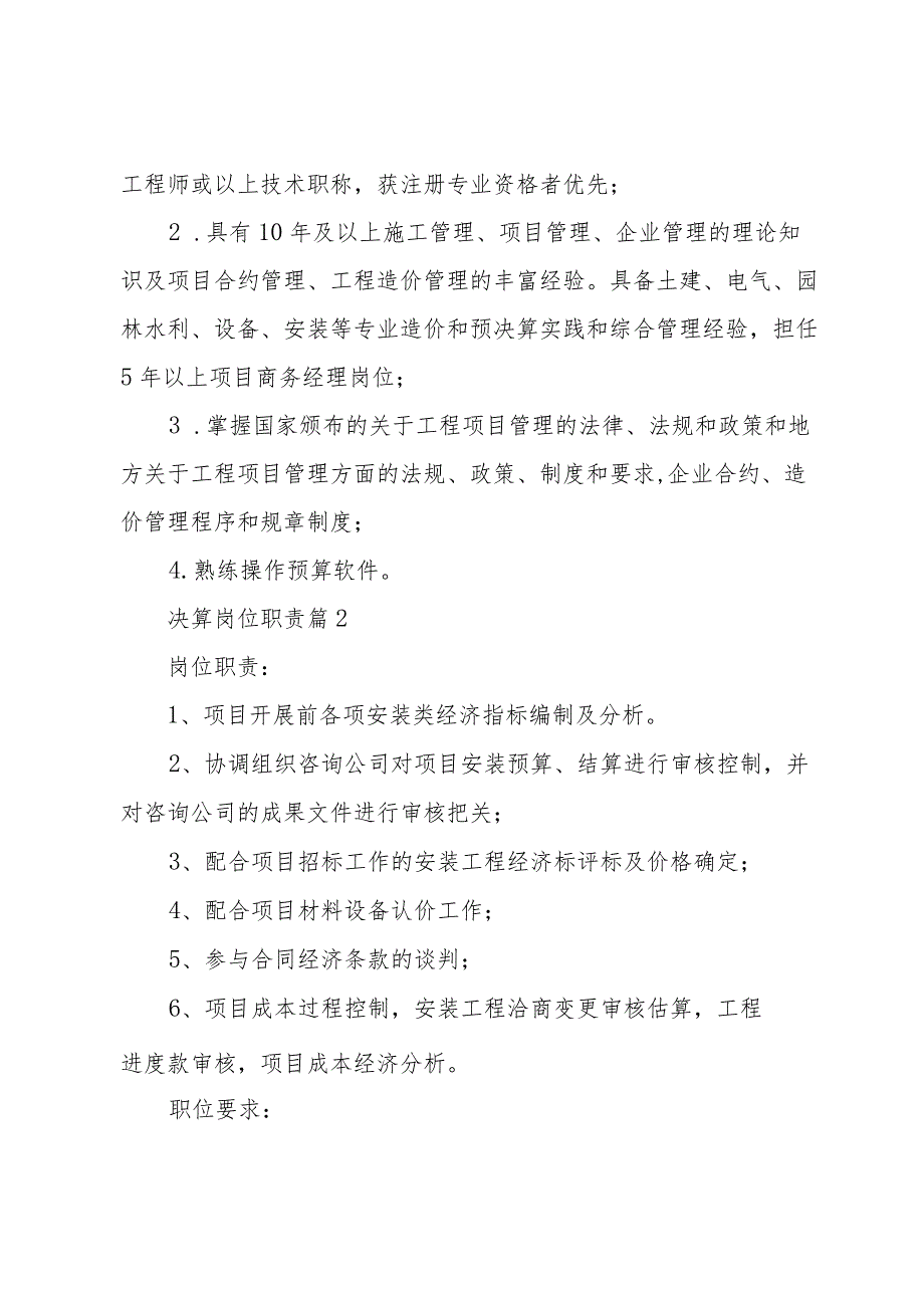 决算岗位职责（26篇）.docx_第2页