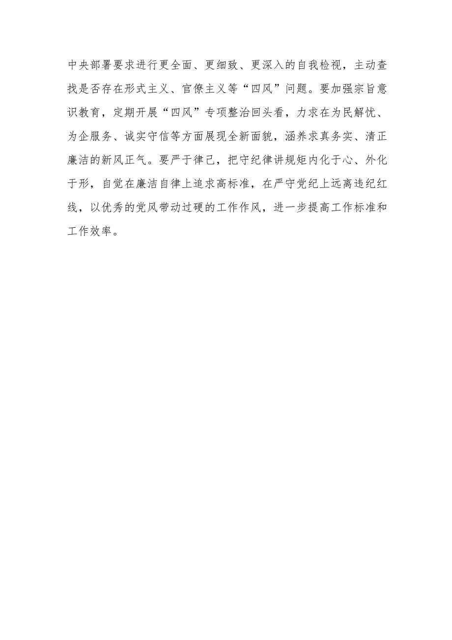 全面加强党的建设专题研讨发言提纲范文.docx_第3页