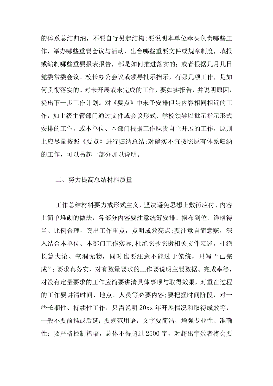 优推高校各单位工作总结及工作计划荟萃.docx_第2页