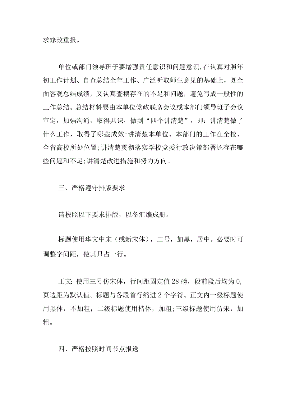 优推高校各单位工作总结及工作计划荟萃.docx_第3页