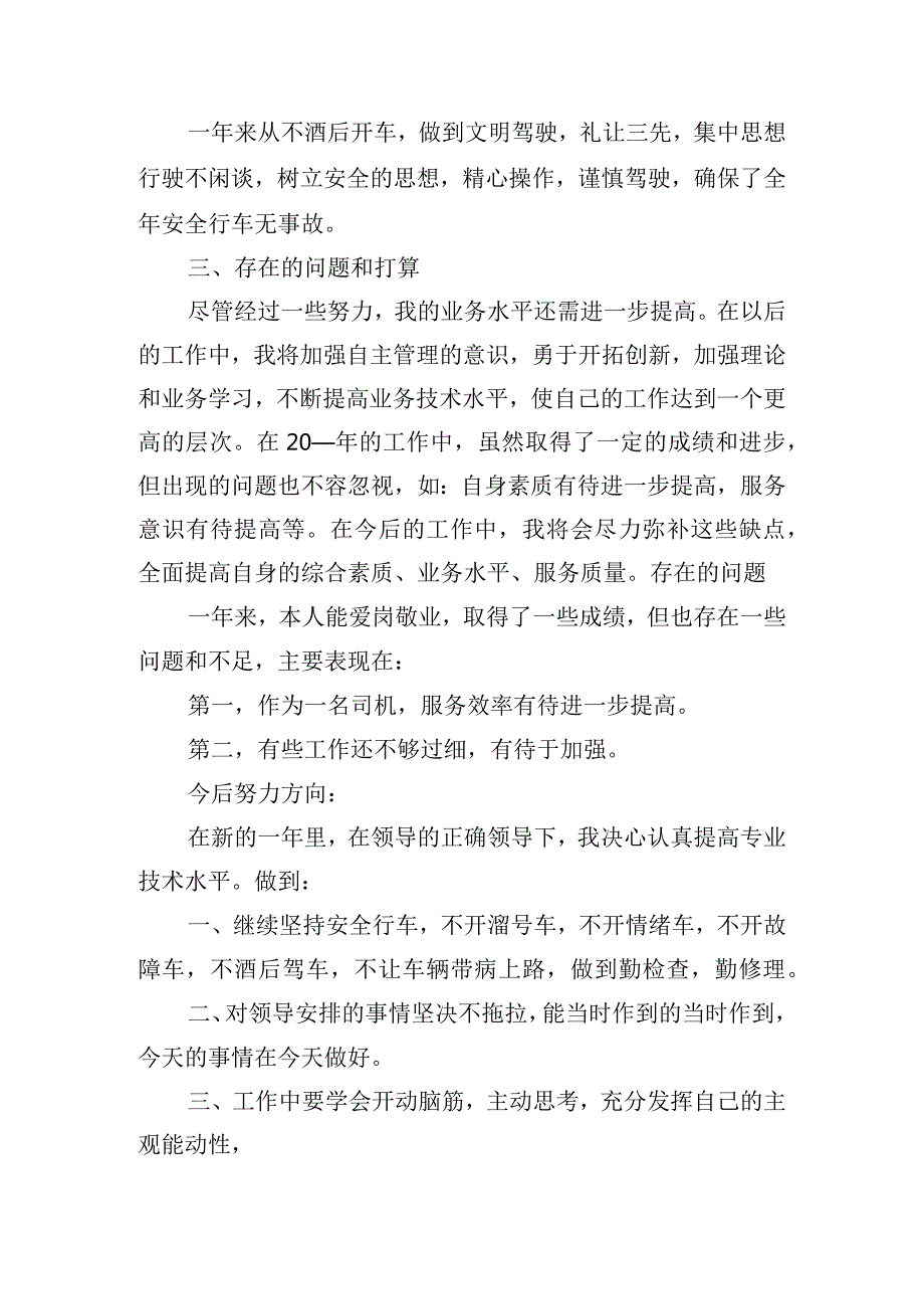 关于司机工作内容心得体会四篇.docx_第2页