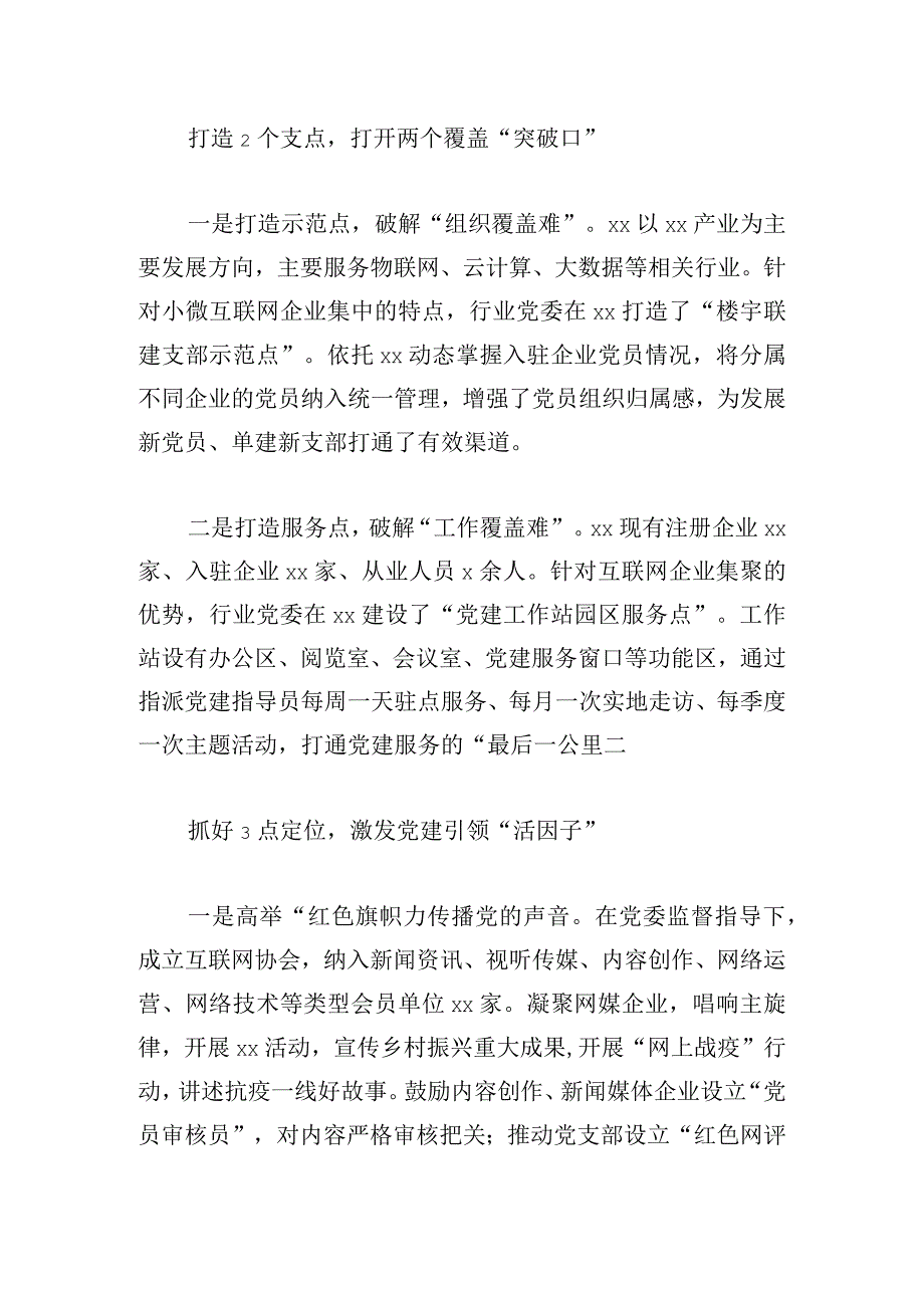 互联网企业党建工作经验交流材料.docx_第2页