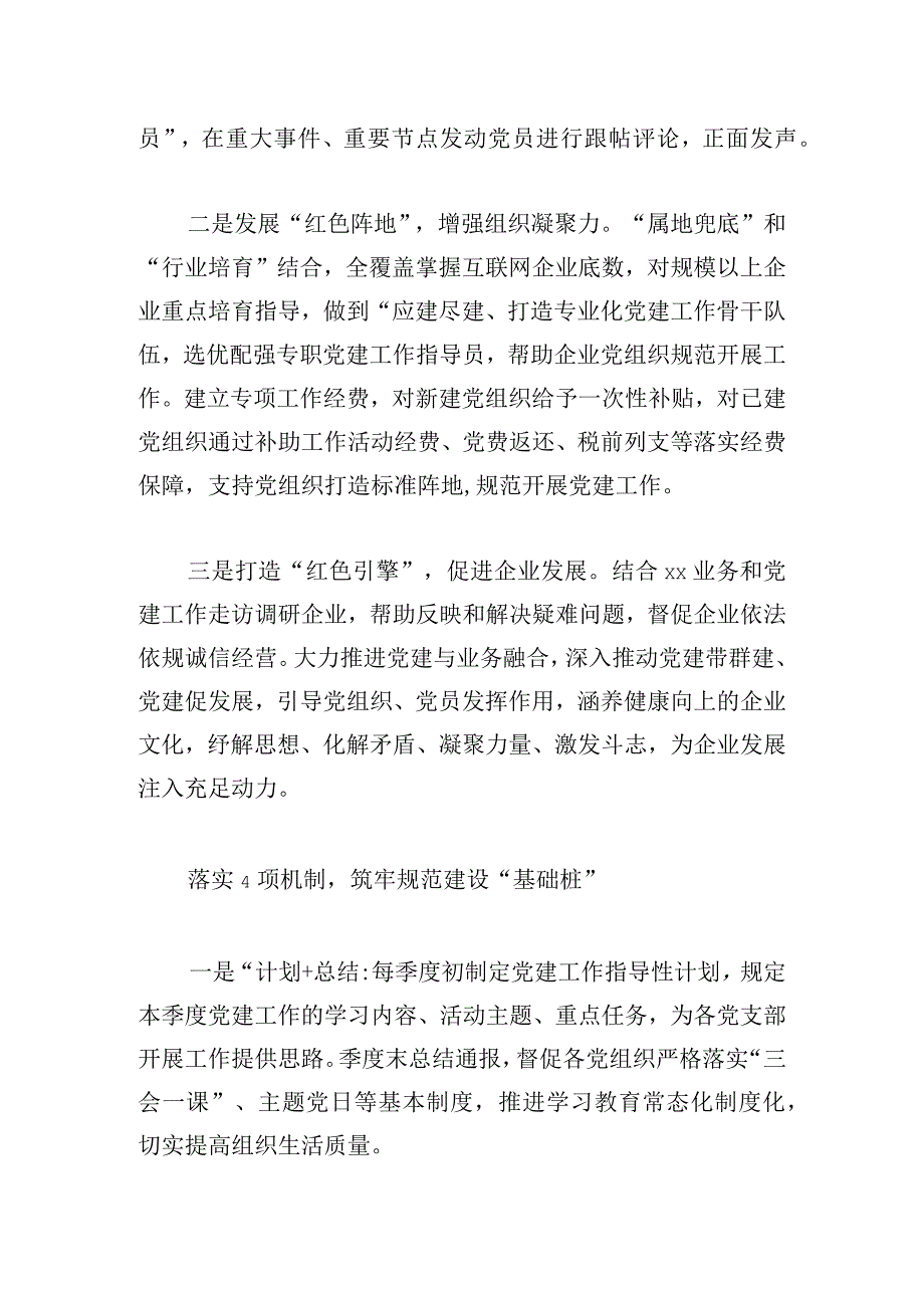 互联网企业党建工作经验交流材料.docx_第3页