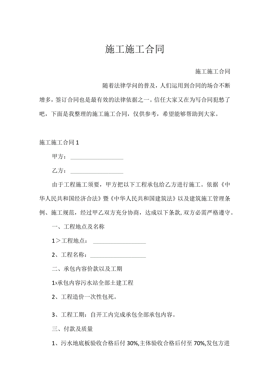 施工施工合同.docx_第1页