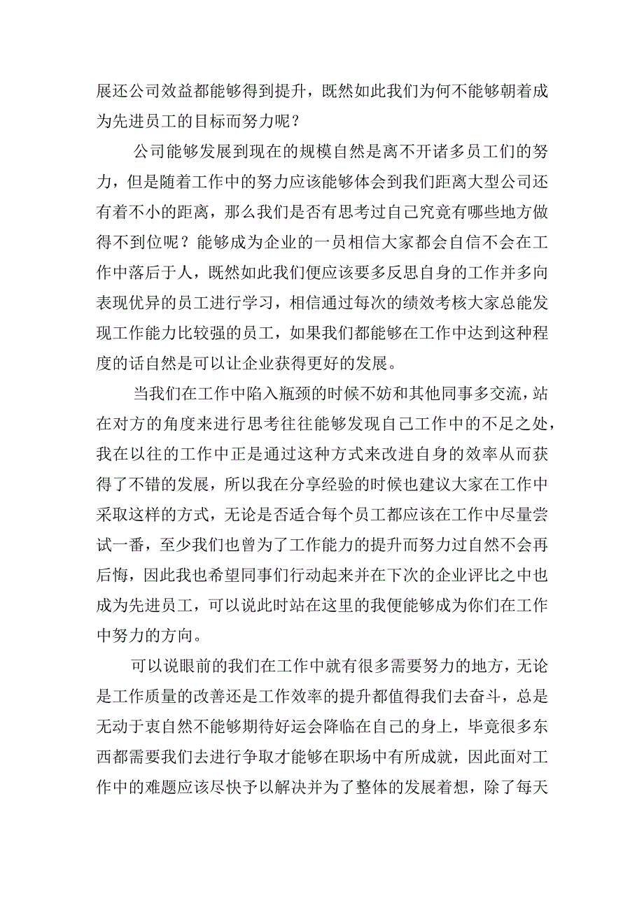 公司表彰大会优秀员工代表发言稿五篇.docx_第3页