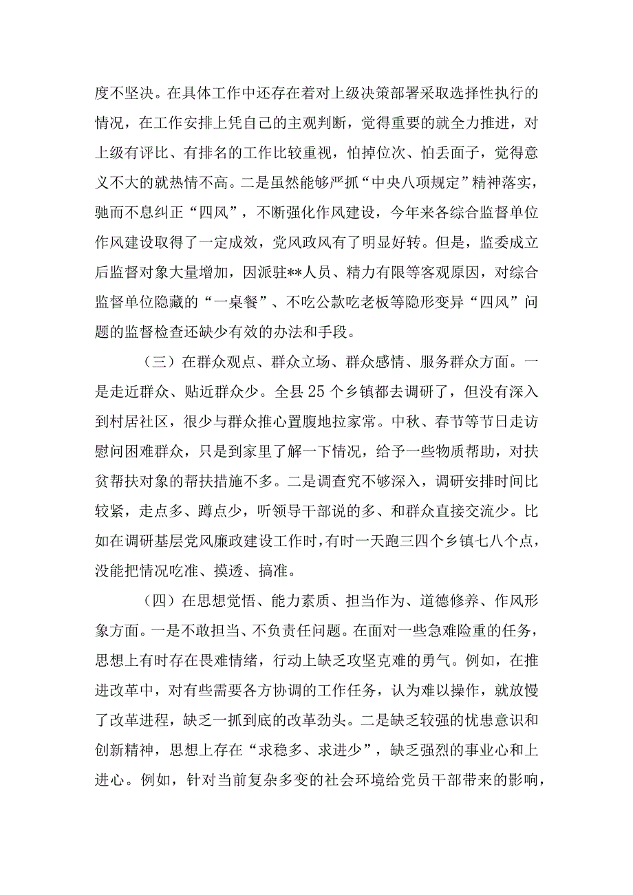 主题教育民主生活会查摆问题整改方案三篇.docx_第2页