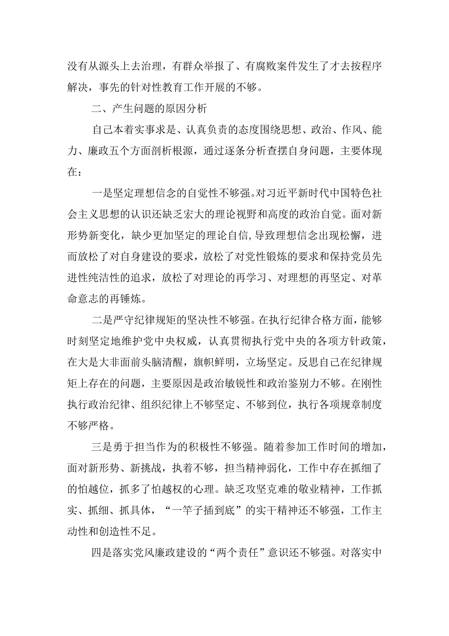 主题教育民主生活会查摆问题整改方案三篇.docx_第3页