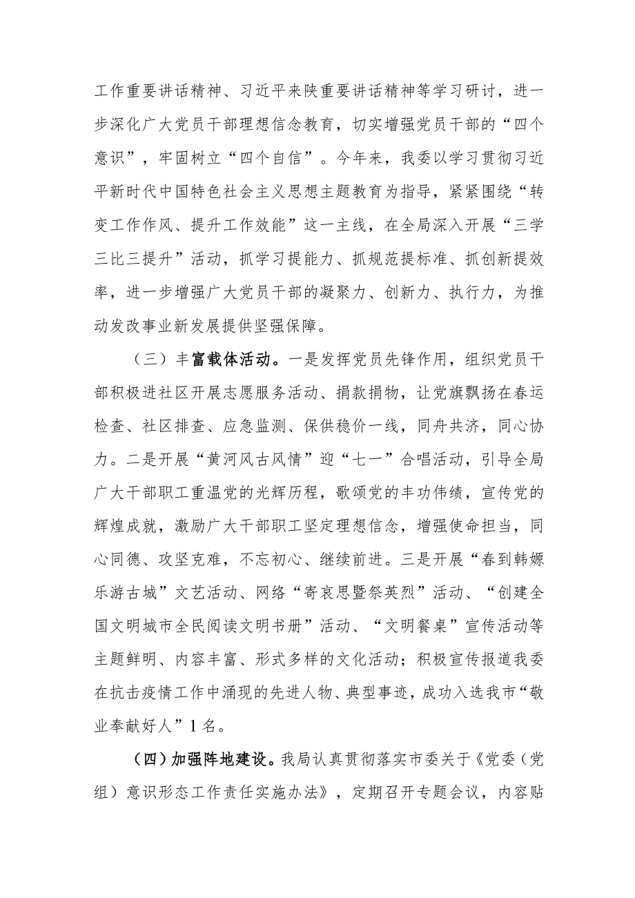 局党委党组2023年度意识形态工作总结3篇.docx_第3页