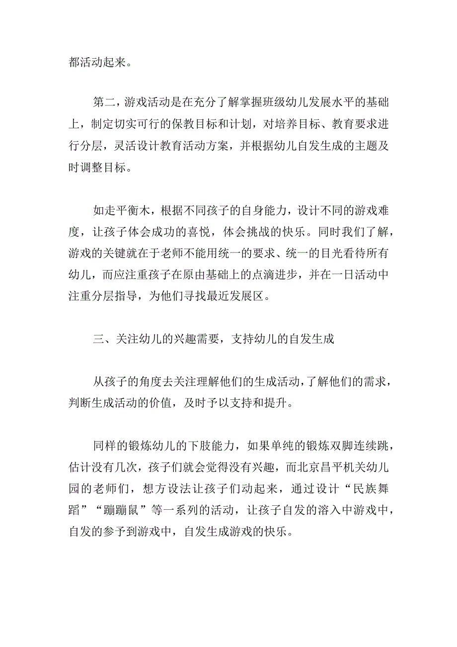 优选幼儿园调查报告范文汇编.docx_第2页