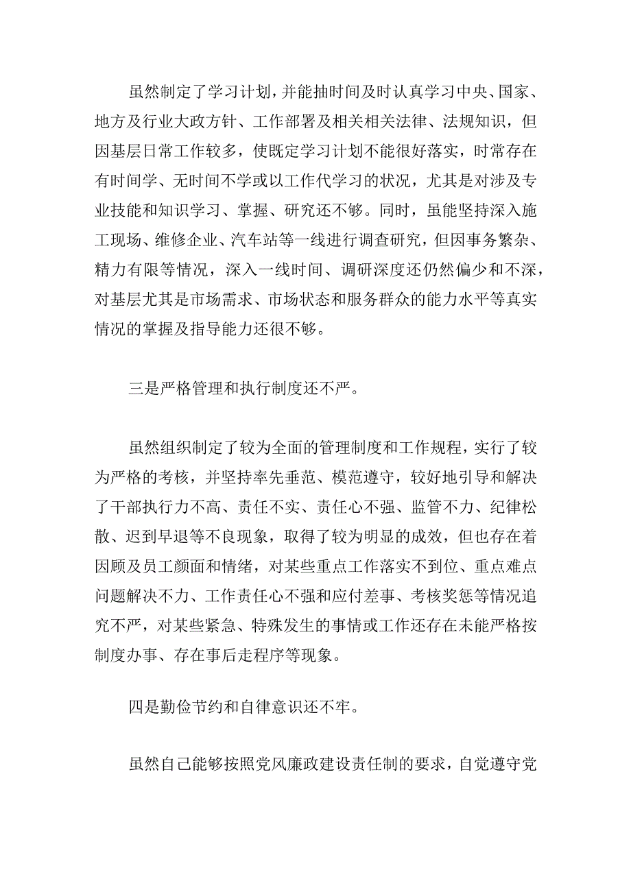 2023年交通运输局“转作风、抓落实、讲担当、作贡献”主题教育实践活动的自查报告.docx_第2页