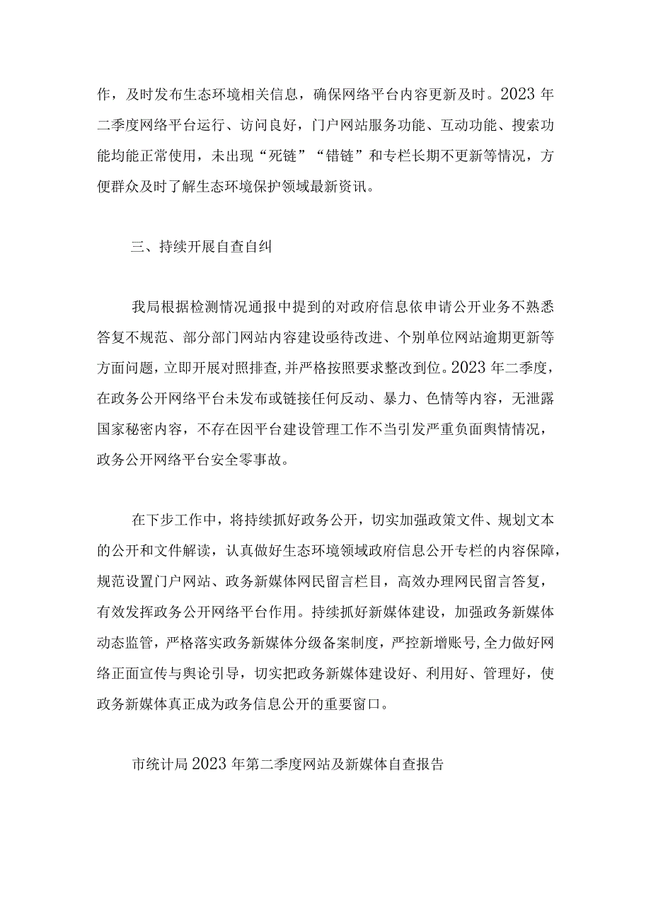 实用自查整改情况的报告二季度模板.docx_第2页