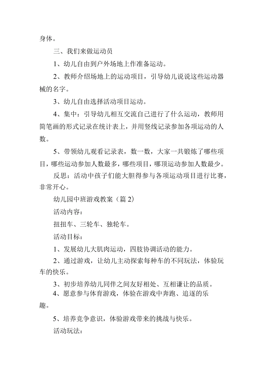 幼儿园中班游戏教案.docx_第2页