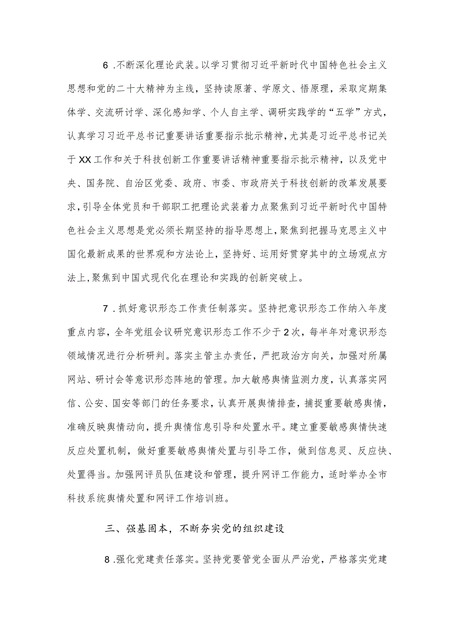 2024年局党组党建工作要点范文与党支部2024年党建工作计划范文（两篇）.docx_第3页