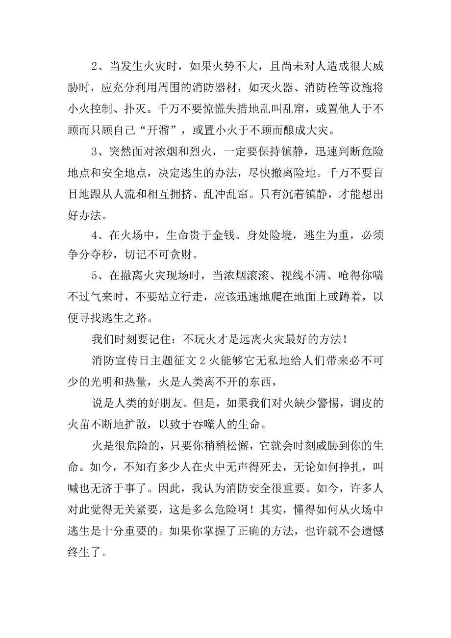 消防宣传日主题征文五篇.docx_第2页