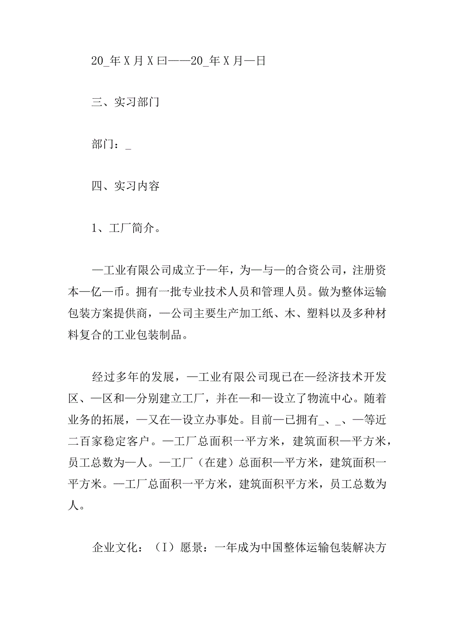 毕业顶岗实习报告1000字十篇.docx_第2页