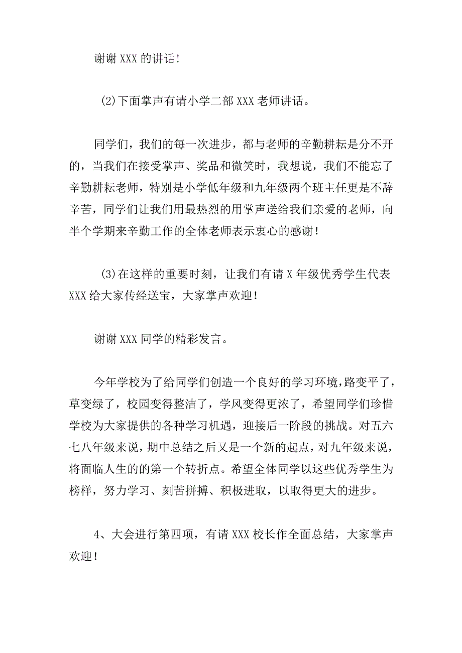 学校期中总结会主持稿精选5篇.docx_第3页