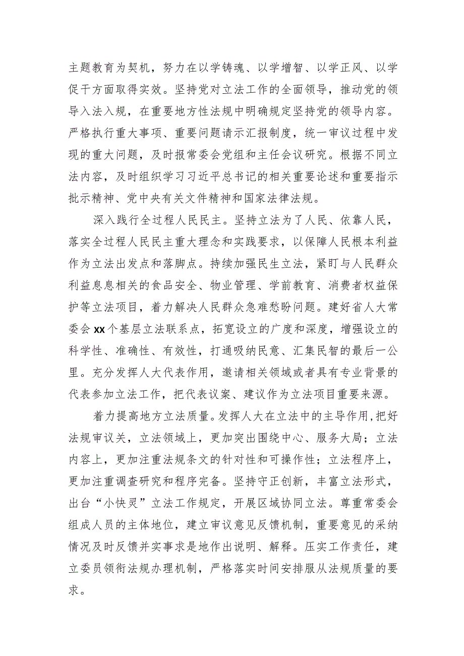 在人大常委会立法工作会议交流上的发言材料汇编（5篇）.docx_第2页