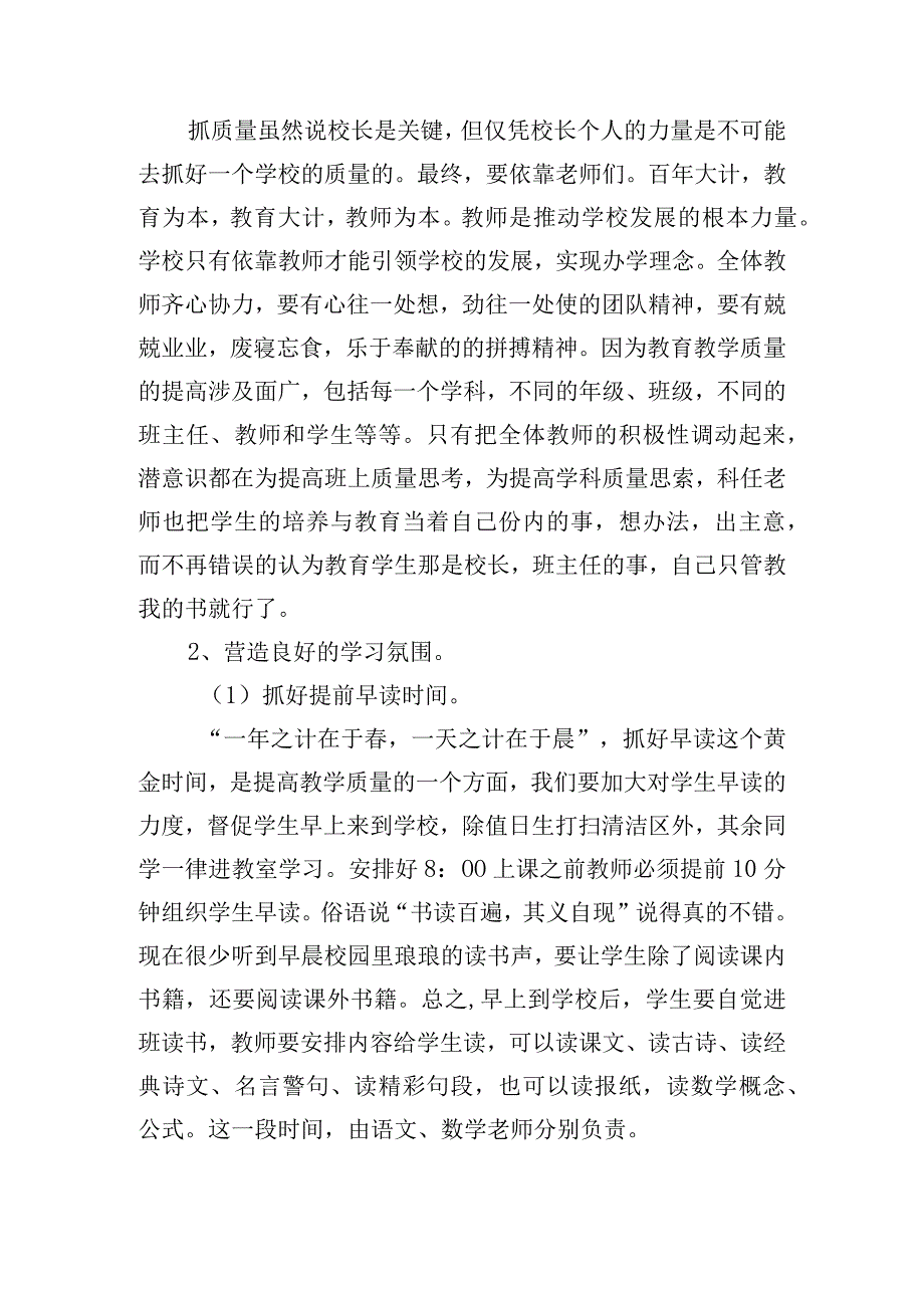 加快推动教育高质量发展调研报告.docx_第3页