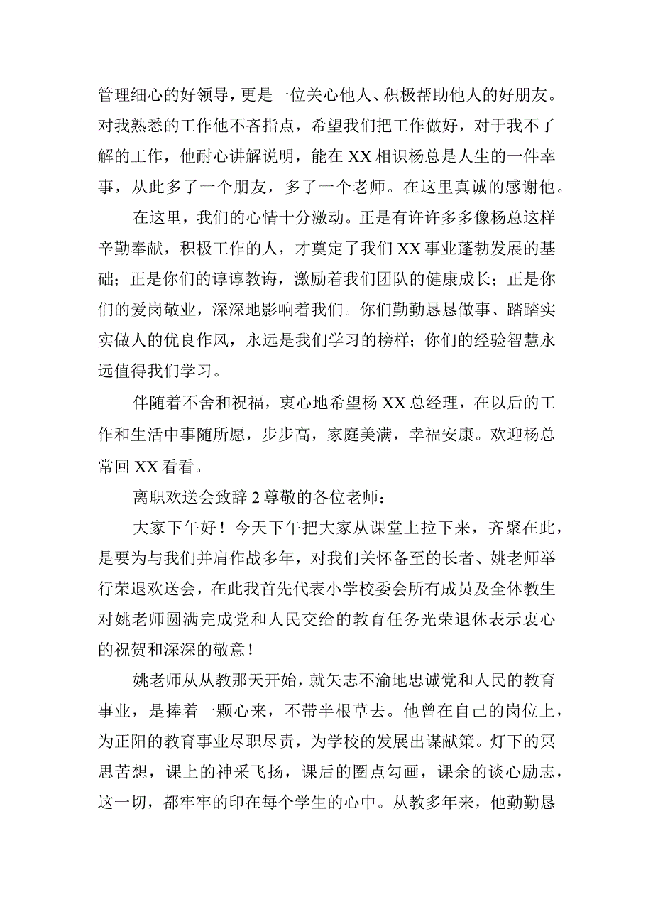 举行离职欢送会的致辞稿五篇.docx_第2页