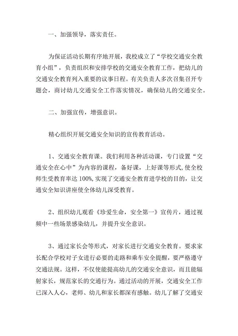 幼儿园安全培训心得体会锦集.docx_第3页