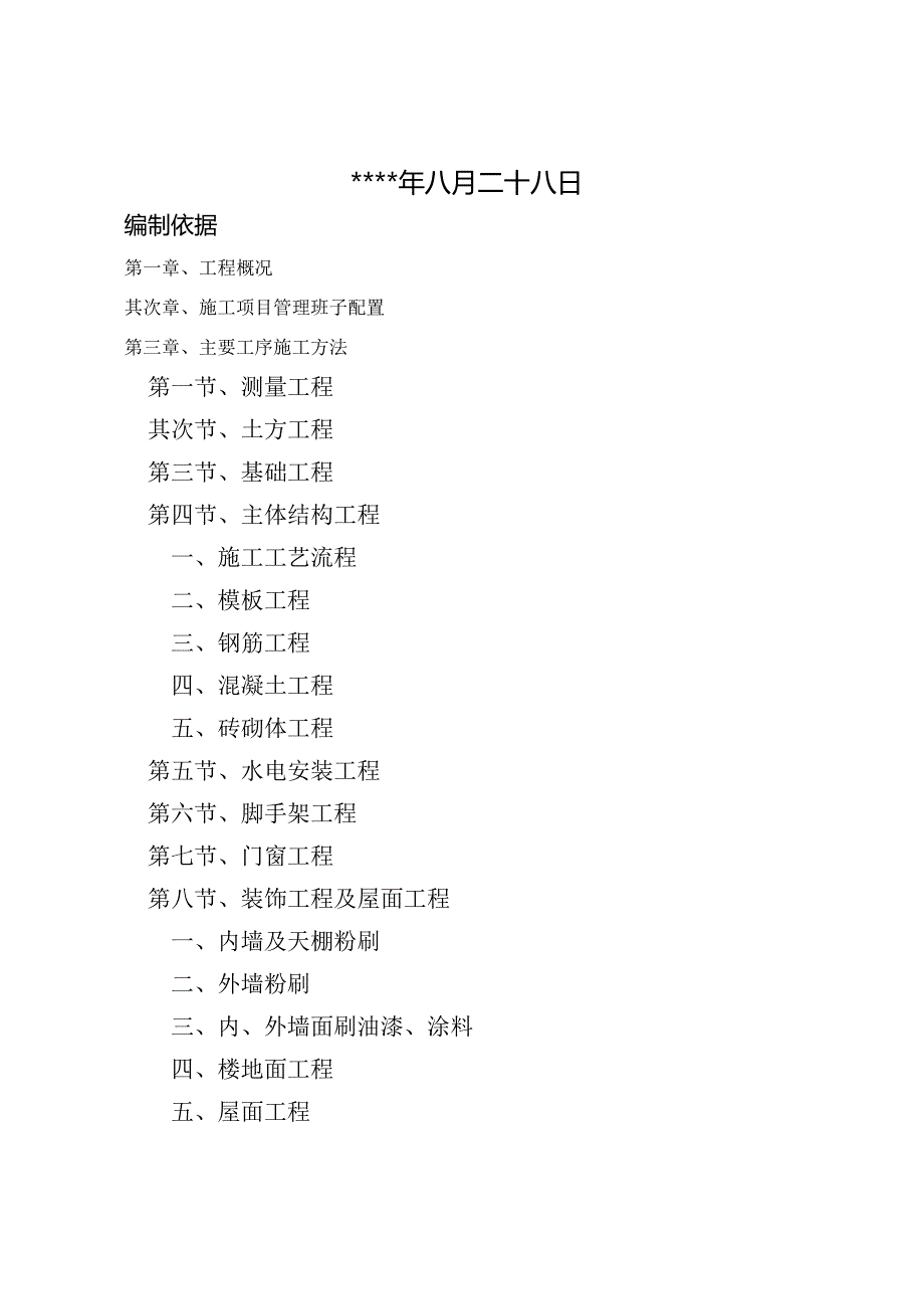 南岗社区施工组织设计方案.docx_第2页