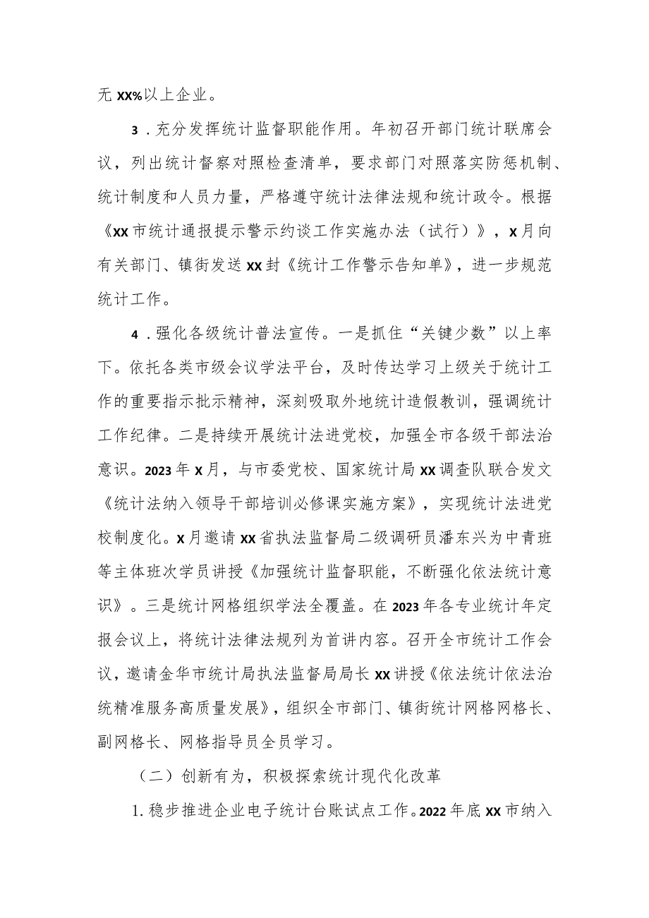 XX局机关2023年上半年工作总结和下半年工作计划汇编（8篇）.docx_第2页