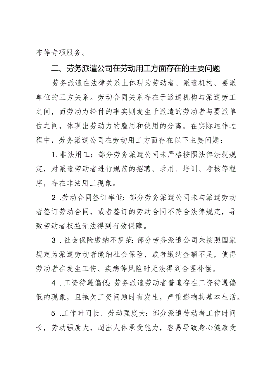 区总工会关于劳务派遣领域依法用工的调研报告.docx_第2页