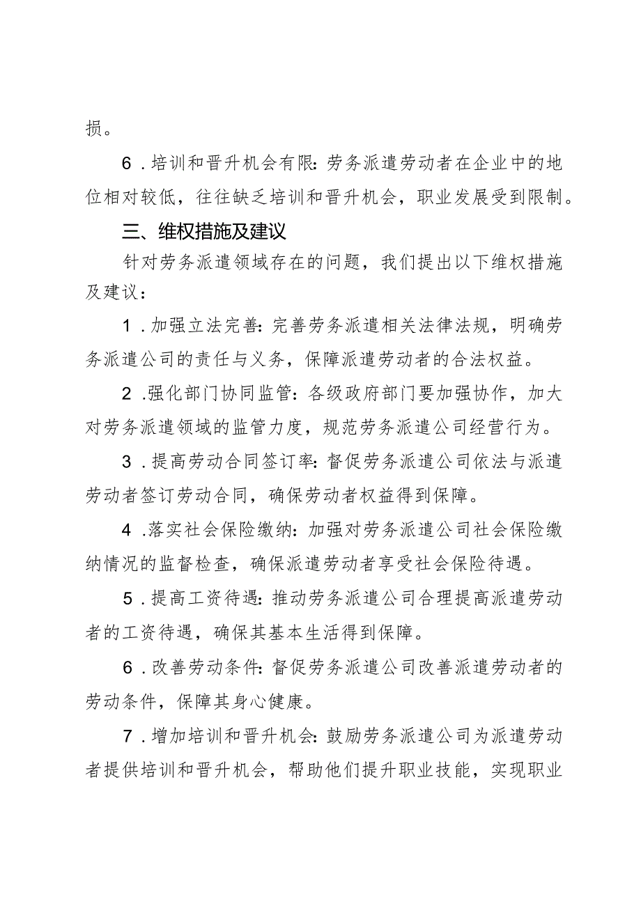 区总工会关于劳务派遣领域依法用工的调研报告.docx_第3页