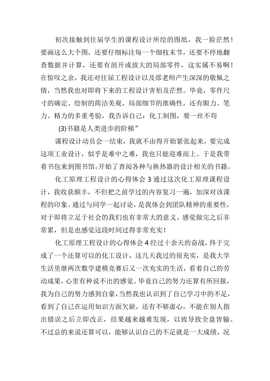 化工原理工程设计的心得体会四篇.docx_第3页