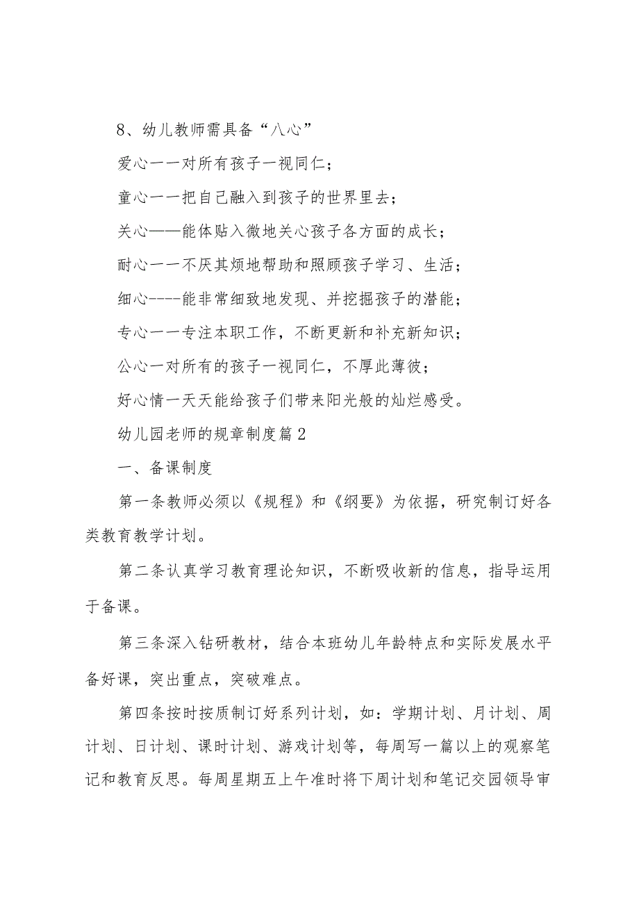 幼儿园老师的规章制度十篇.docx_第2页